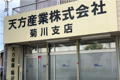 菊川支店