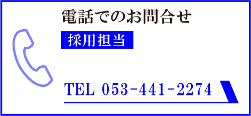 電話でのお問合せ